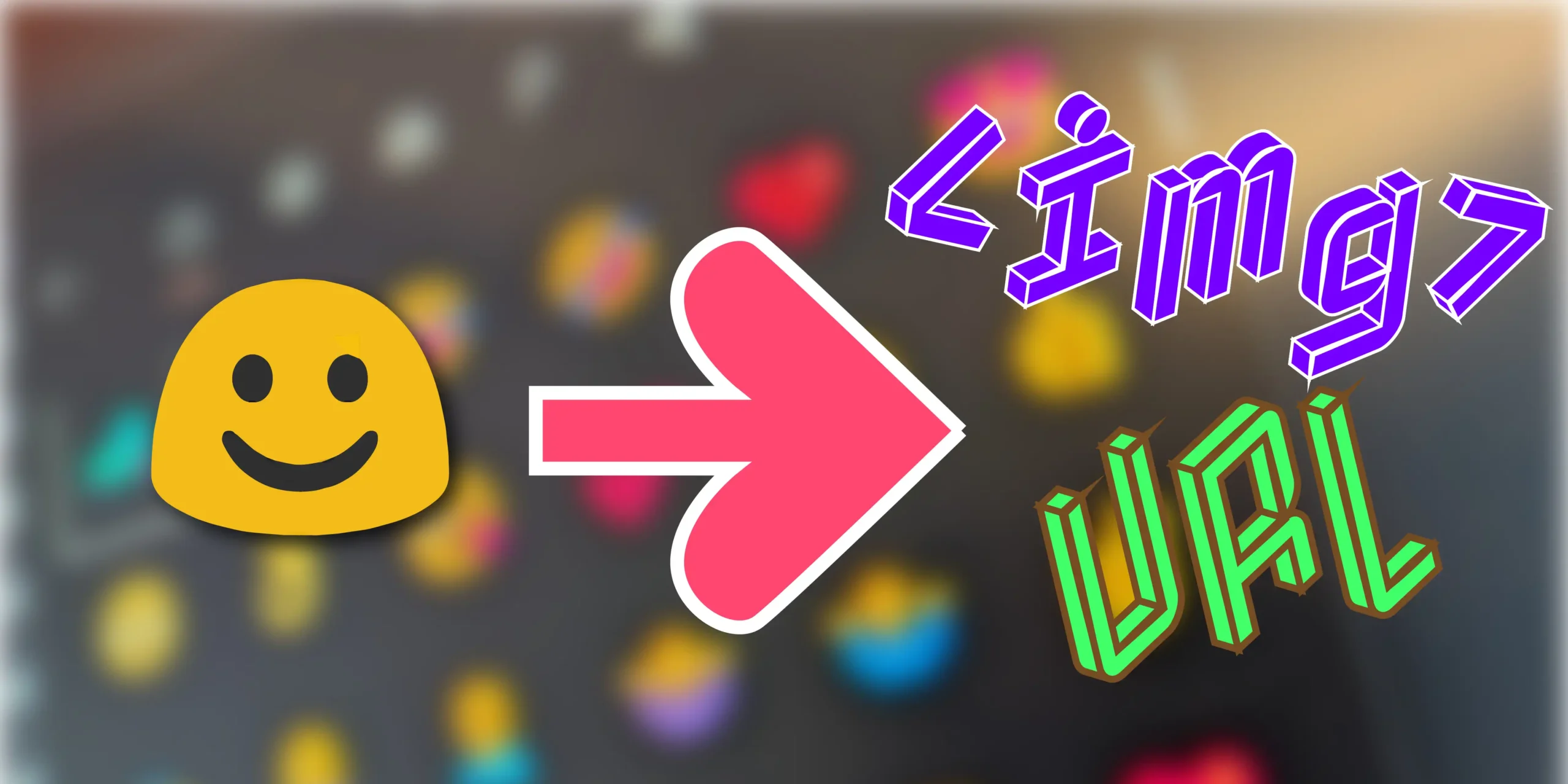 Emoji 轉換 網址 小工具
